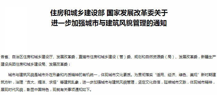 住建部、發(fā)改委：嚴格限制各地盲目規(guī)劃建設超高層“摩天樓”-中國網地產